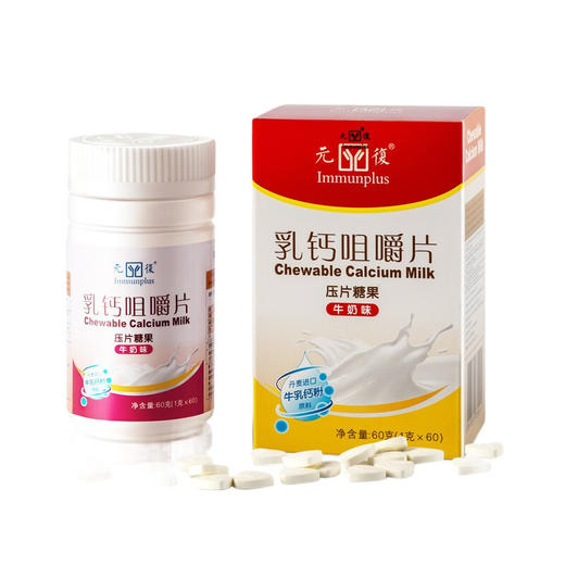 元复宝乳钙儿童咀嚼片60S 商品图0