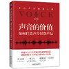 特价套装 官方正版 声音的价值：如何打造声音付费产品+如何练就好声音 涂梦珊 主播 配音 声音变现 说话 沟通 人际交往 商品缩略图1