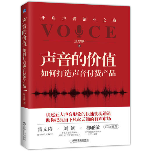 特价套装 官方正版 声音的价值：如何打造声音付费产品+如何练就好声音 涂梦珊 主播 配音 声音变现 说话 沟通 人际交往 商品图1