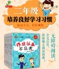 二年级-培养良好学习习惯（注音版 全6册 桥梁书） 商品缩略图0