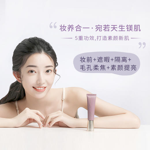 AMORTALS尔木萄隔离霜30ml 妆前乳打底素颜霜 补水控油提亮遮瑕 商品图2
