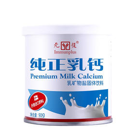 元复宝纯正乳钙90G
