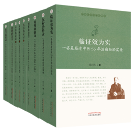 【套书共10本】医门课徒录系列丛书