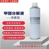 【清除甲醛 不再是伪命题】氨基酸甲醛分解液 日本进口石丸倍章清除剂 新房装修新车除醛 家人安全必备 商品缩略图3