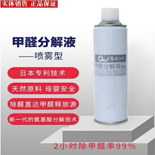 【清除甲醛 不再是伪命题】氨基酸甲醛分解液 日本进口石丸倍章清除剂 新房装修新车除醛 家人安全必备 商品图3