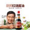 厨邦红烧酱油410毫升 商品缩略图2