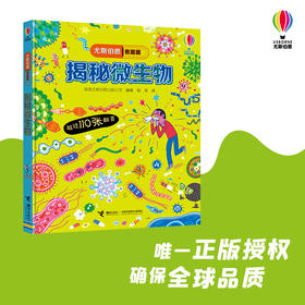 揭秘微生物