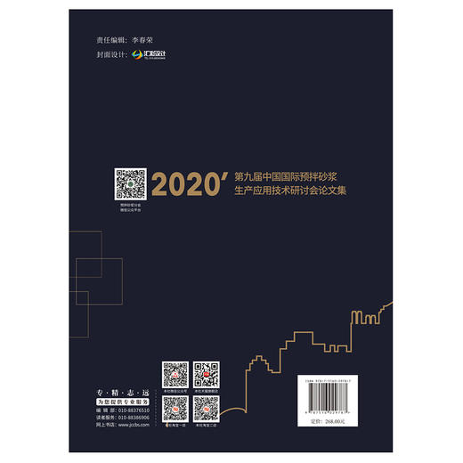 【新书 正版现货】2020’第九届中国国际预拌砂浆生产应用技术研讨会论文集 王肇嘉著 中国建材工业出版社 商品图2