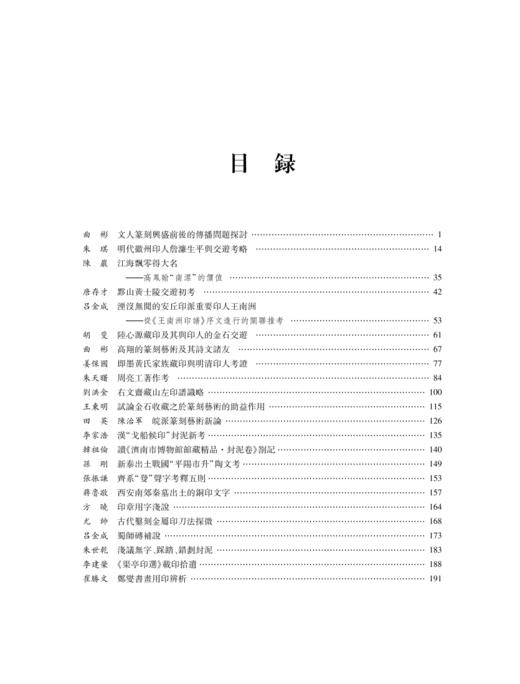 印学研究第十四辑  明清印学交流研究专辑 商品图1