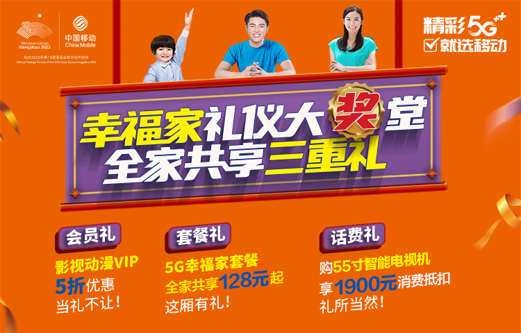 中国移动智能电视礼包