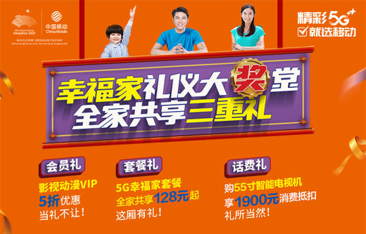 中国移动智能电视礼包 商品图0