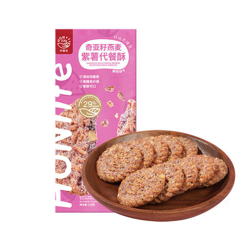 【奇亚籽紫薯燕麦饼干110g】好麦多honlife粗粮饱腹代餐食品早餐零食 商品图0