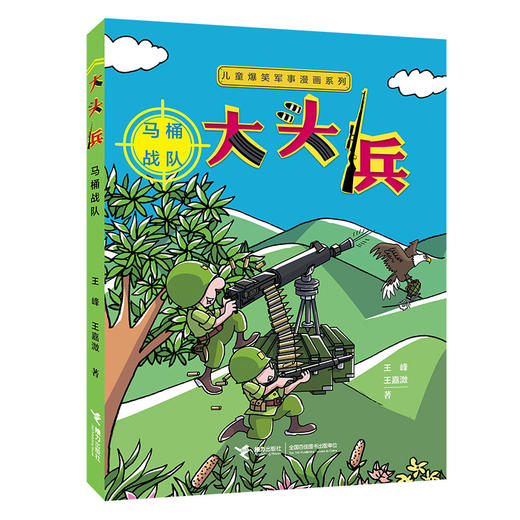 大头兵.马桶战队：马桶战队 商品图0