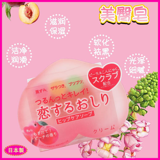 日本PP皂80g 商品图5