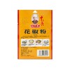 王守义花椒粉    20g/包 商品缩略图1
