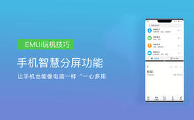 智慧分屏，边看视频边聊天