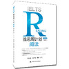 雅思周计划——阅读（移民类）（第四版） 商品缩略图0