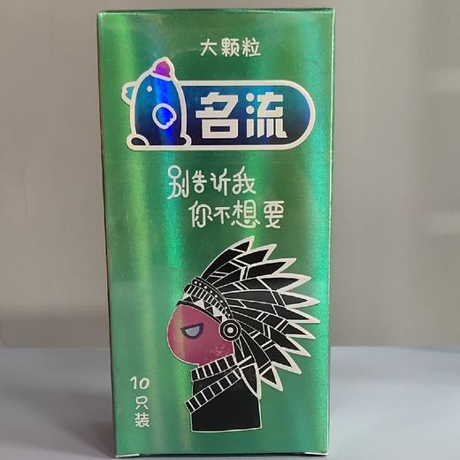 名流大颗粒避孕套10只装 商品图0