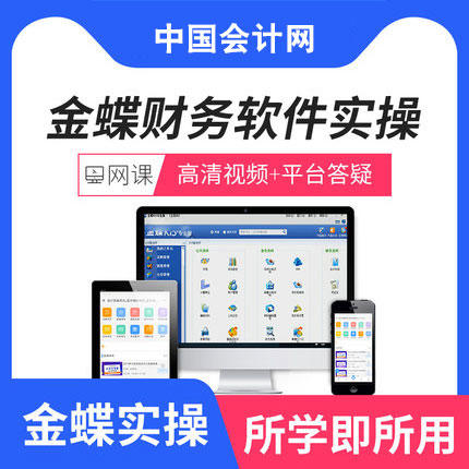 金蝶财务软件实战课程 商品图0