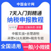 纳税申报从入门到精通课程 商品缩略图0