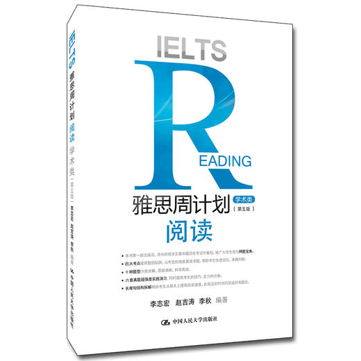 雅思周计划——阅读（学术类）(第五版) 商品图0