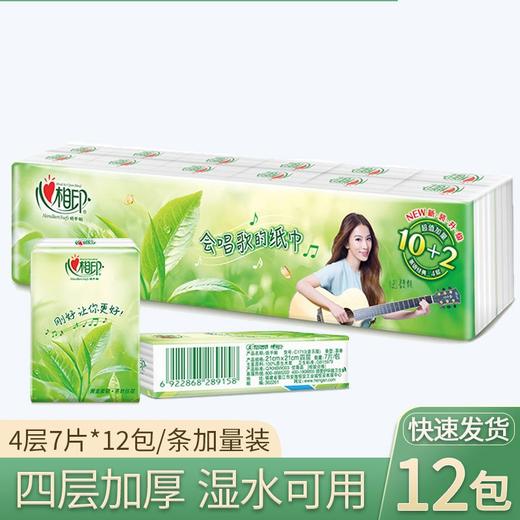 【心相印手帕纸加厚4层*12包】茶语擦手纸加厚居家日用 商品图0