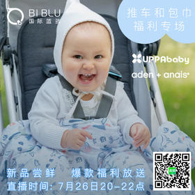 推车和包巾直播专场