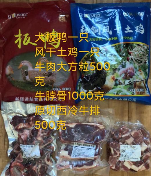 鸡鸭牛生鲜五件套仅限乌鲁木齐市区及周边 商品图0