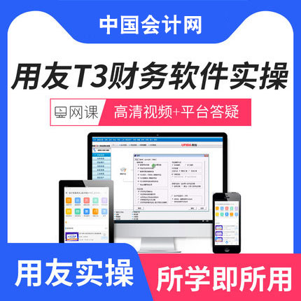 用友T3财务软件实战训练课程