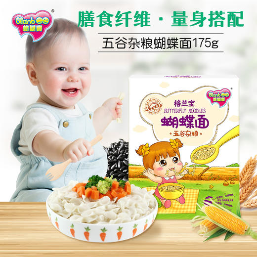 格兰宝婴幼儿配方五谷杂粮蝴蝶面175G 商品图1