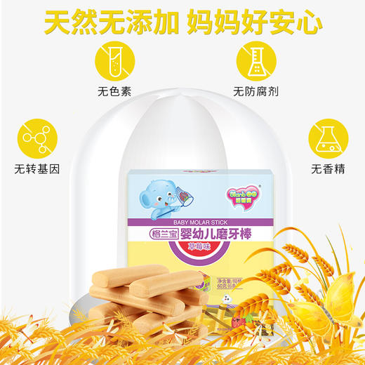 格兰宝草莓味婴幼儿磨牙棒 商品图1
