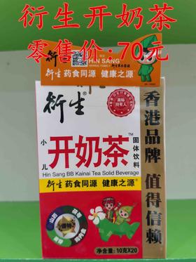 衍生开奶茶一盒70元