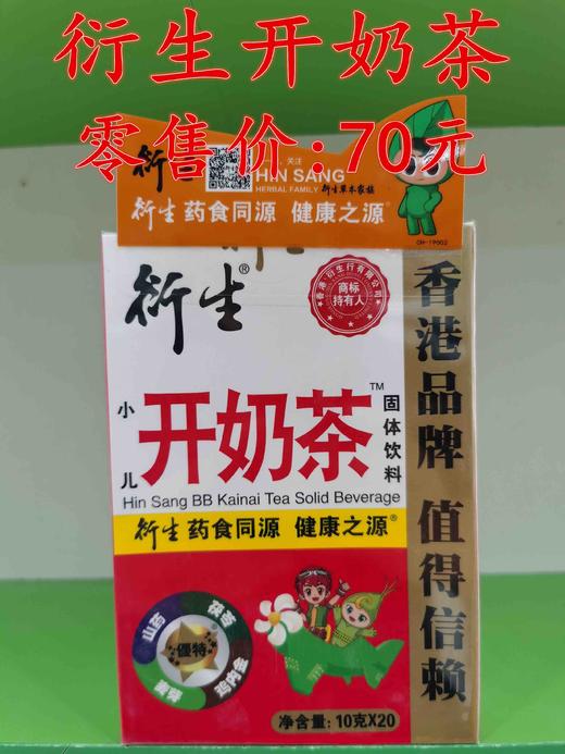 衍生开奶茶一盒70元 商品图0