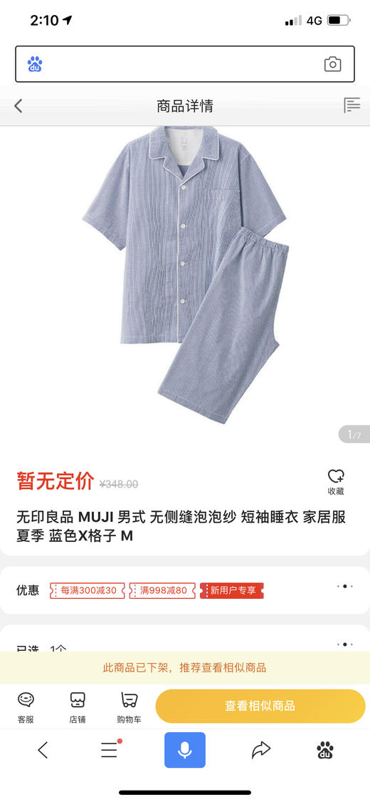 无印良品MuJi夏季薄款短袖无侧缝睡衣套装泡泡纱官网售价349元 正品保真 商品图1