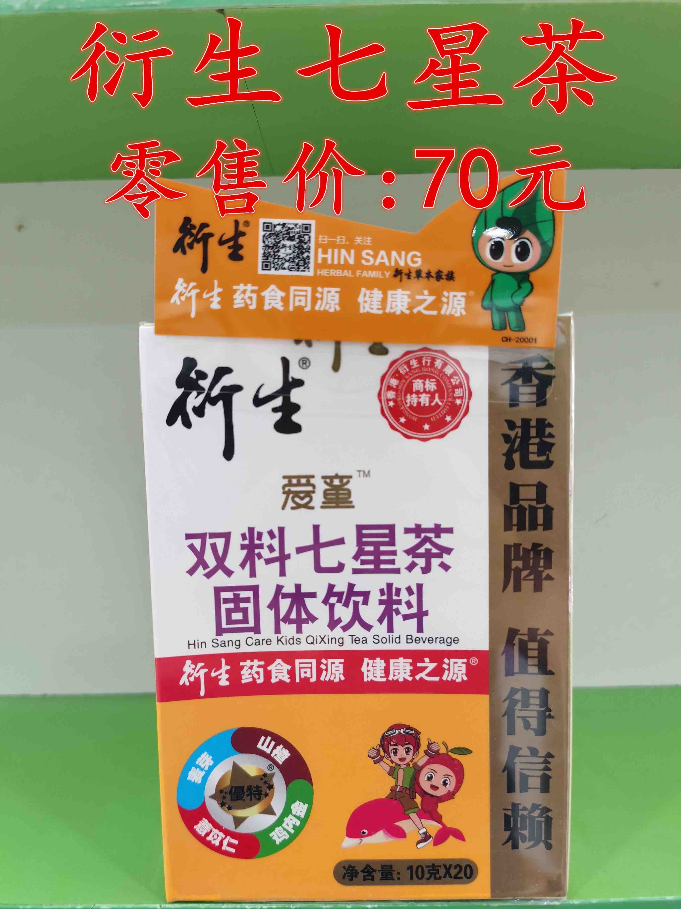 衍生七星茶一盒70元