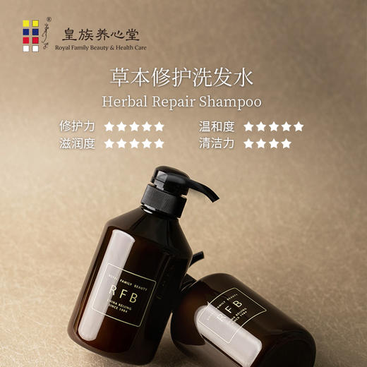 ×皇族养心堂RFB草本修护洗发水500ml清洁滋养发丝柔软顺滑 商品图2