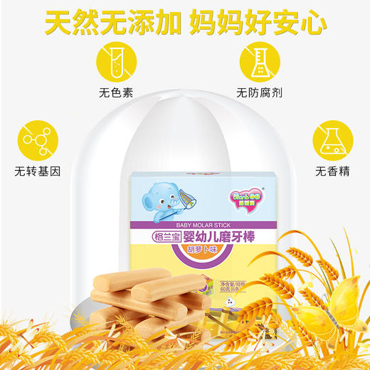 格兰宝胡萝卜味婴幼儿磨牙棒 商品图1