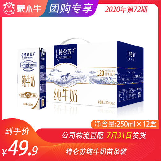 特仑苏纯牛奶苗条装250ml×12盒 商品图0