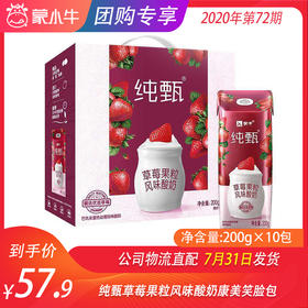 纯甄草莓果粒风味酸奶康美笑脸包200g×10包