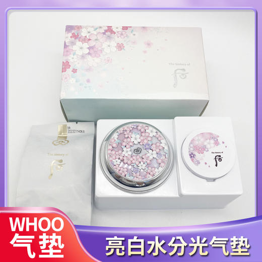 【现货】韩国whoo后新版限量版 透白水分光雕花气垫BB霜（代替装） 商品图0