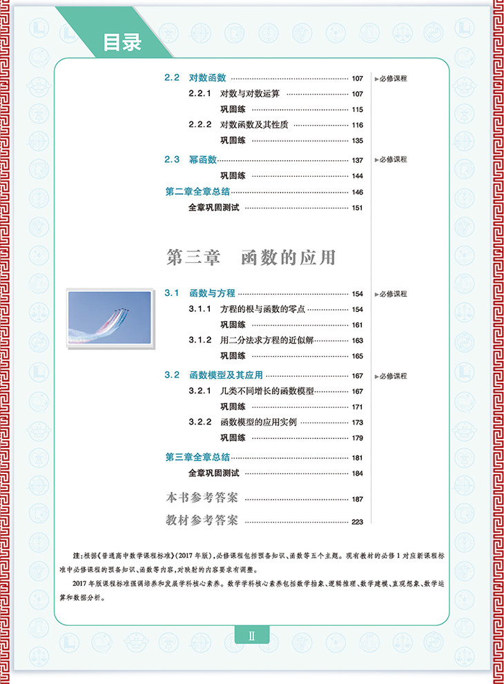 2021版 教材划重点 高中数学 必修1 人教a版