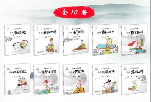 蔡志忠著漫画中国经典(全10册) 赠国学笔记本 商品图4