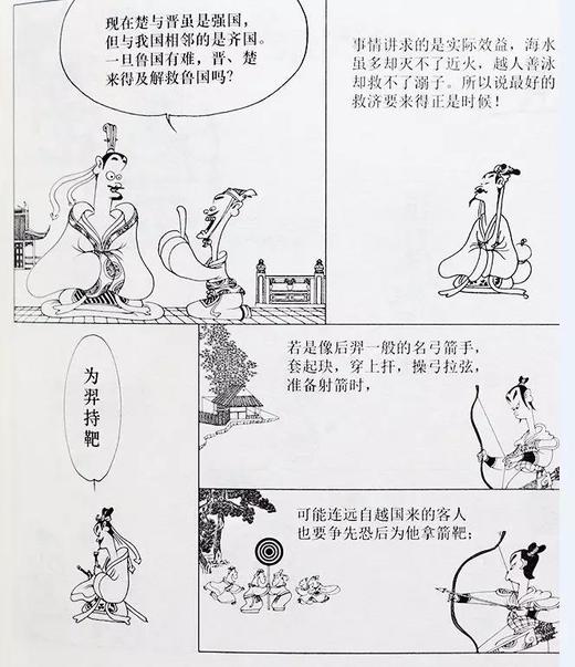 蔡志忠著漫画中国经典(全10册) 赠国学笔记本 商品图2