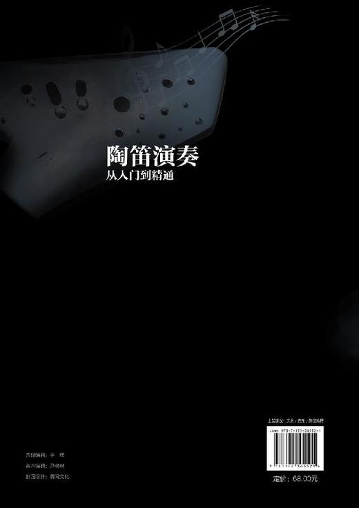 陶笛演奏从入门到精通 周子雷 中国民族管乐器吹奏技巧方法教程书籍陶笛入门知识新手学陶笛演奏入门自学书籍陶笛演奏曲谱陶笛教程 商品图1