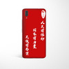 【同型号买一赠一】人民网 小米9/小米8/vivo Z1/X20/X21/OPPO R15/R11s 权威实力源自人民 不撞款手机壳 全包边保护套 4款 商品缩略图0