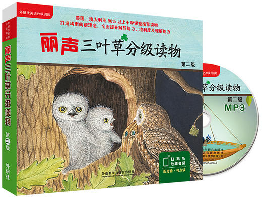丽声三叶草分级读物 商品图1