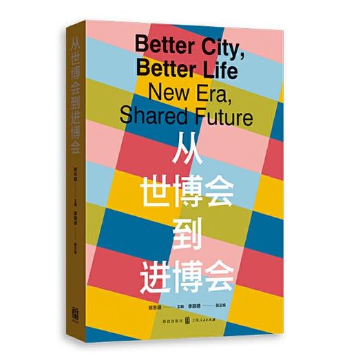 从世博会到进博会 商品图0