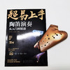陶笛演奏从入门到精通 周子雷 中国民族管乐器吹奏技巧方法教程书籍陶笛入门知识新手学陶笛演奏入门自学书籍陶笛演奏曲谱陶笛教程 商品缩略图4