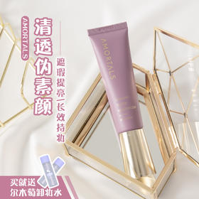 AMORTALS尔木萄隔离霜30ml 妆前乳打底素颜霜 补水控油提亮遮瑕