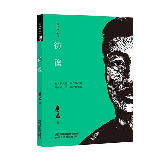 全4册 鲁迅精选作品集全4册朝花夕拾+故事新编+呐喊+彷徨课外阅读小说散文书籍鲁迅原著小说杂文集 中小学生课外书籍 商品图3